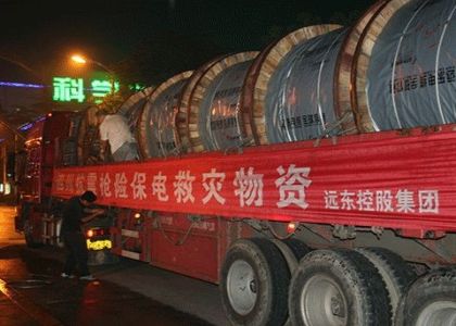遠東抗震救災(zāi)物資整裝待發(fā)